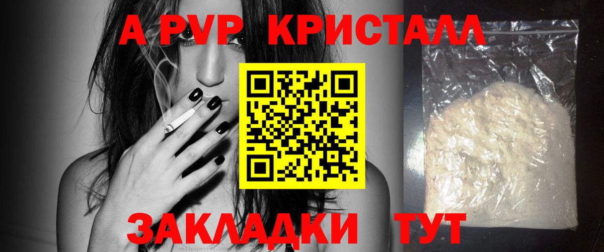 А ПВП VHQ Нурлат