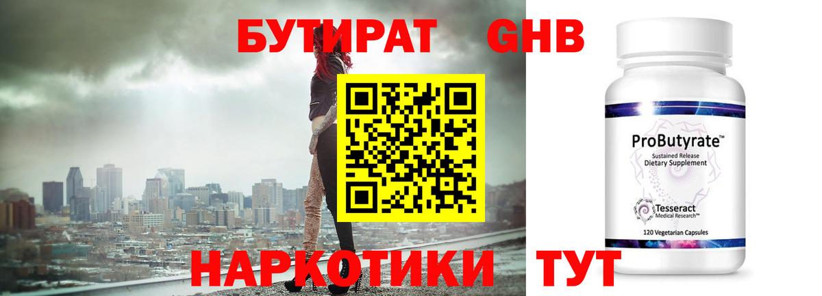 БУТИРАТ бутик Нурлат