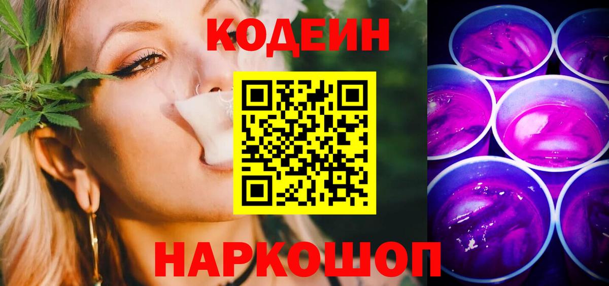 Кодеиновый сироп Lean напиток Lean (лин)  Нурлат 