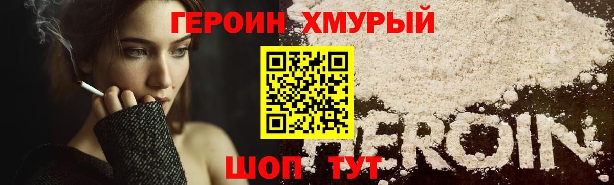 Героин Heroin  Вход с VPN  Нурлат 