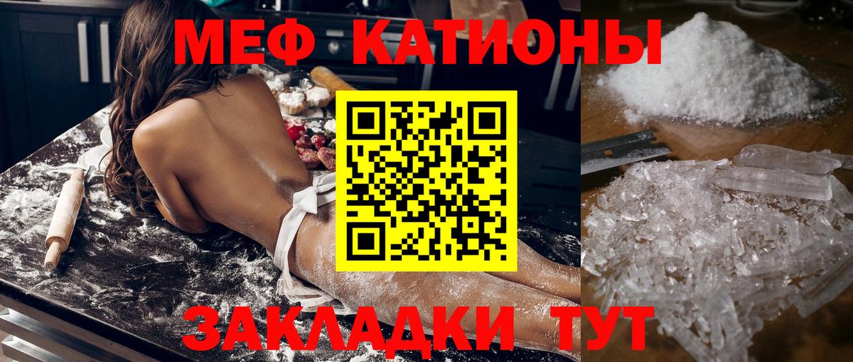 Меф мяу мяу мука Нурлат