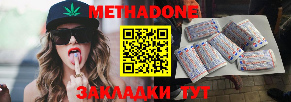 Метадон methadone Нурлат